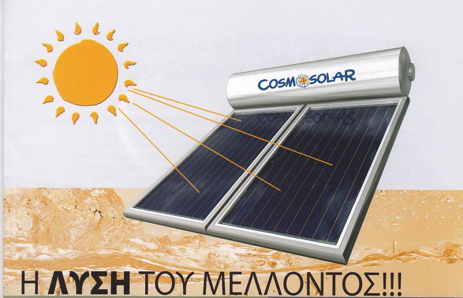 Cosmosolar CS-300lt VS 4m² Glass Τριπλής Ενέργειας Ηλιακός Θερμοσίφωνας Με Επιλεκτικό Συλλέκτη και Βάση Ταράτσας